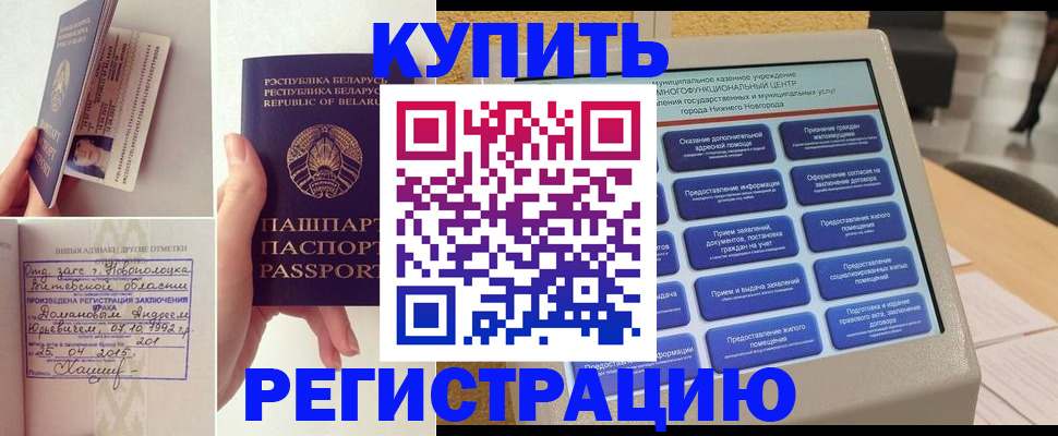 временная регистрация для всех в Ликино-Дулёво