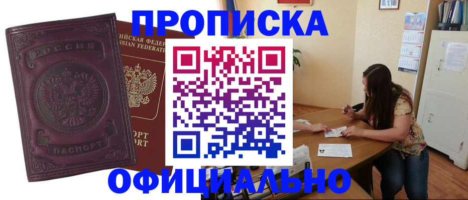 прописка гарантия в Ликино-Дулёво